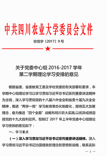 关于党委中心组2016-2017学年