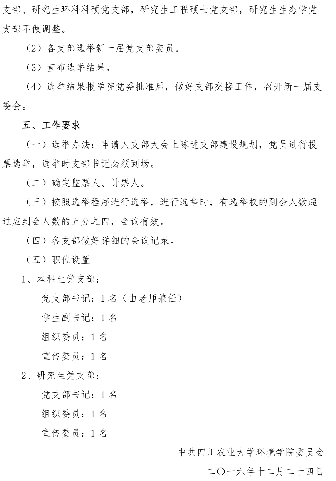 关于做好yl23455永利官网学生党支部换届工作的意见