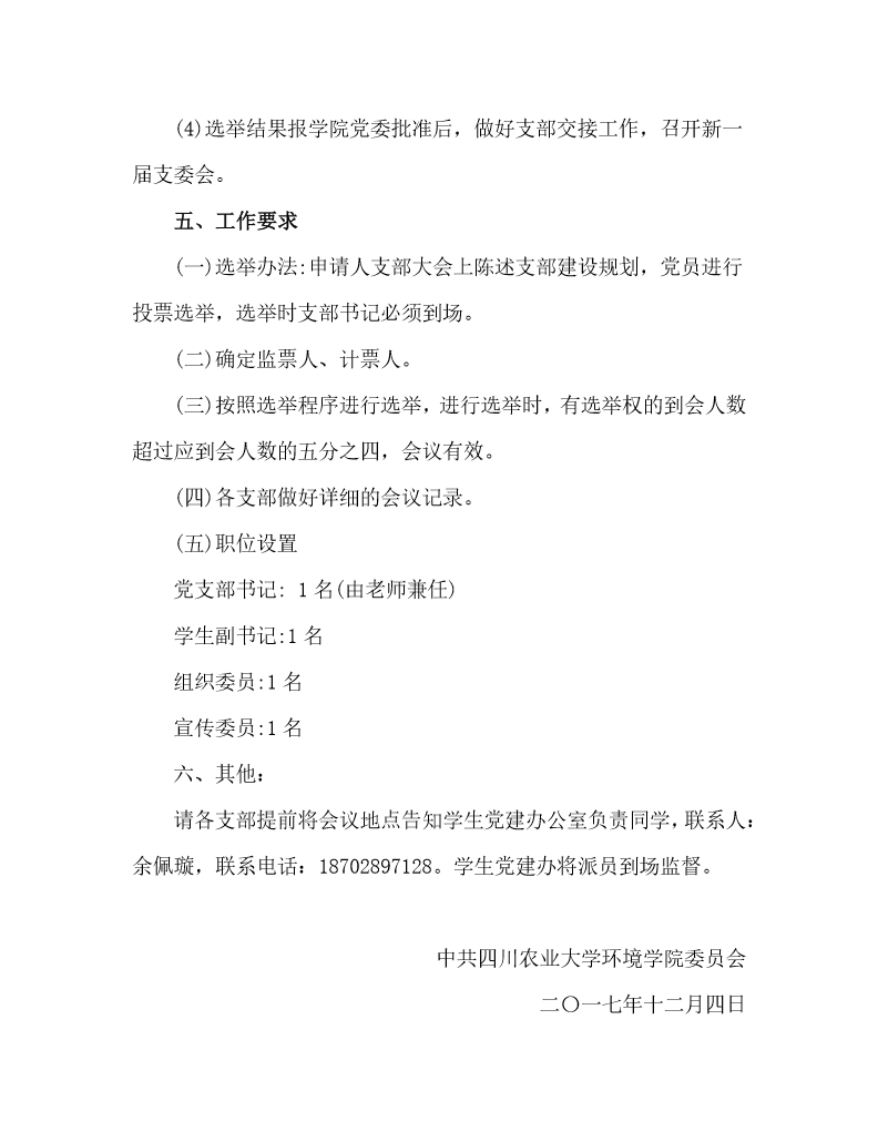 关于做好yl23455永利官网学生党支部换届工作的意见