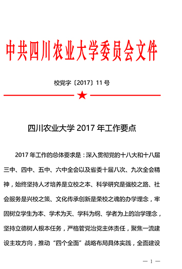 yl23455永利官网2017年工作要点