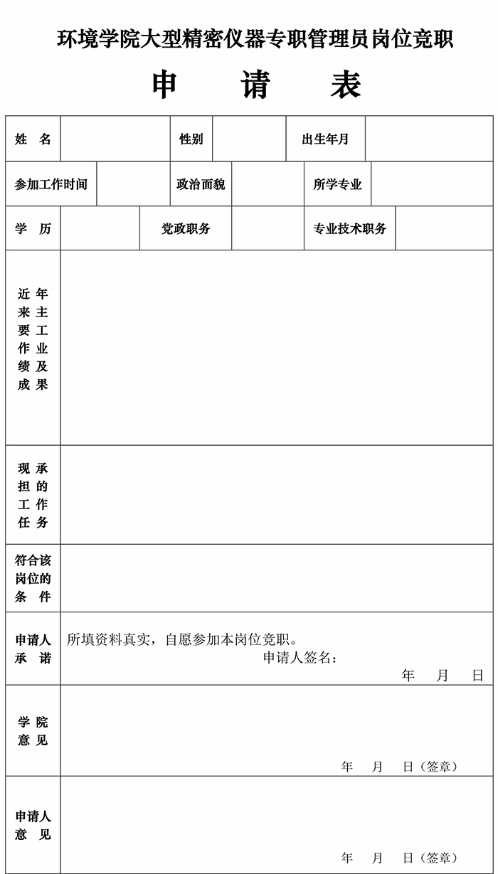 yl23455永利官网大型精密仪器专职管理员竟职