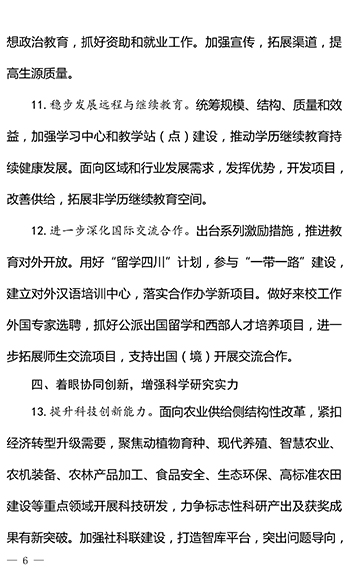 yl23455永利官网2017年工作要点